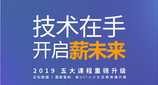 1550543879286569.jpg 配图3 云和数据HTML5课程升级.jpg