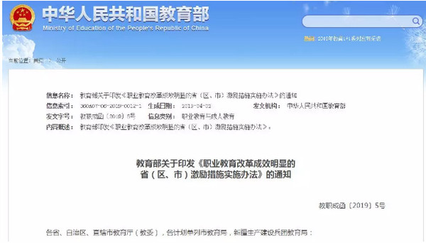 1555379522762859.jpg 配图1 教育部鼓励大企业办职业教育.jpg