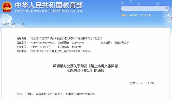 1555379530606983.jpg 配图2 教育部禁止校外培训机构妨碍义务教育实施.jpg