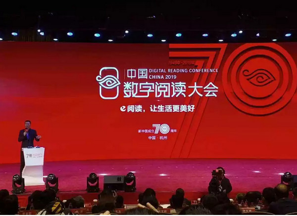 1555379553545840.jpg 配图5 第五届中国数字阅读大会在杭召开.jpg