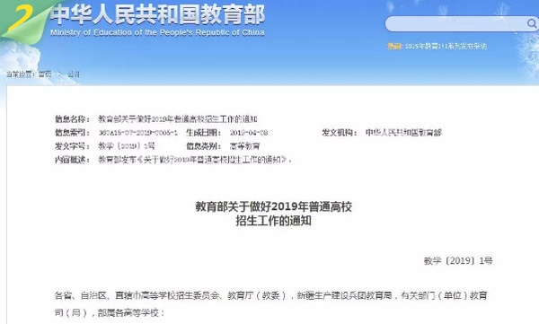 1556071051228410.jpg 配图2 教育部发布《关于做好2019年普通高校招生工作的通知》.jpg