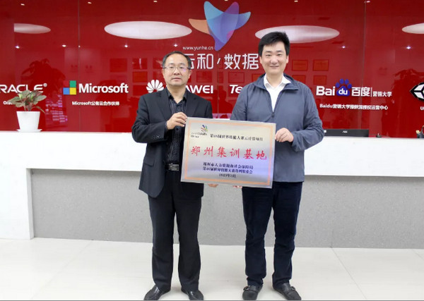 1556608150888572.jpg 配图4 云和数据被认定为第46届世界技能大赛云计算项目郑州集训基地.jpg