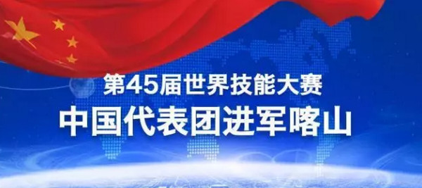 1557190724259700.jpg 配图7 第46届世界技能大赛云计算项目郑州代表队队员招募令.jpg