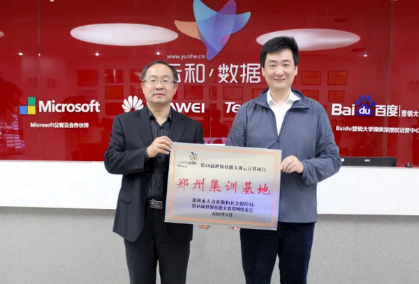 1557190769892684.jpg 配图11 第46届世界技能大赛云计算项目郑州代表队队员招募令.jpg