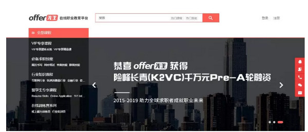 1557278884923846.jpg 配图4 在线职业教育平台Offer先生获A轮融资.jpg