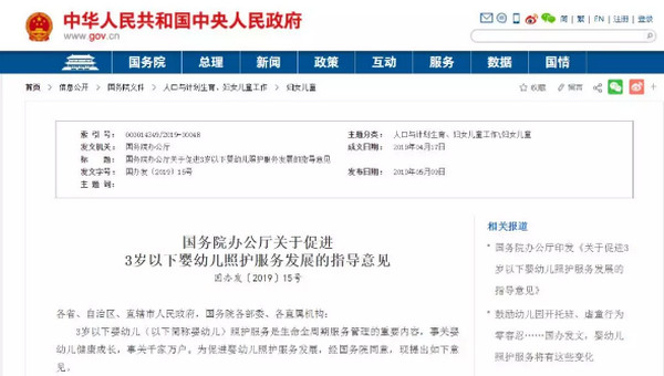 1558056861500891.jpg 配图4 国务院出台托育指导意见.jpg