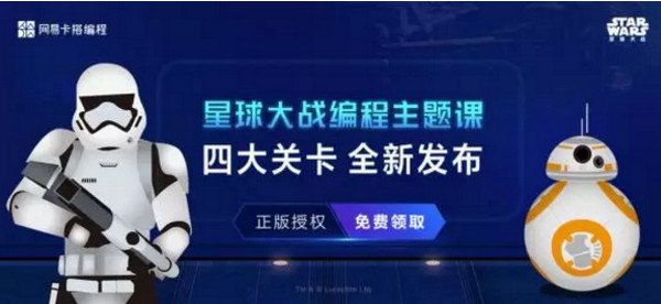 1558056908766149.jpg 配图9 网易卡搭编程与迪士尼合作.jpg