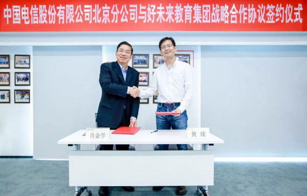1558056919560690.jpg 配图10 好未来携手中国电信,探索未来课堂新模式.jpg