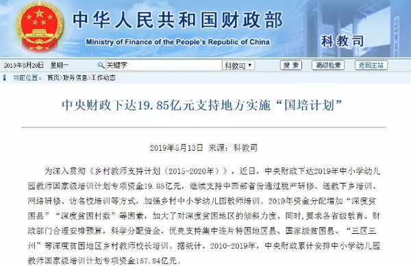 1558506710532604.jpg 配图1 中央财政部助力乡村中小学幼儿园教师“国培计划”.jpg